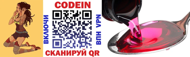 Codein напиток Lean (лин)  Ленинградская 